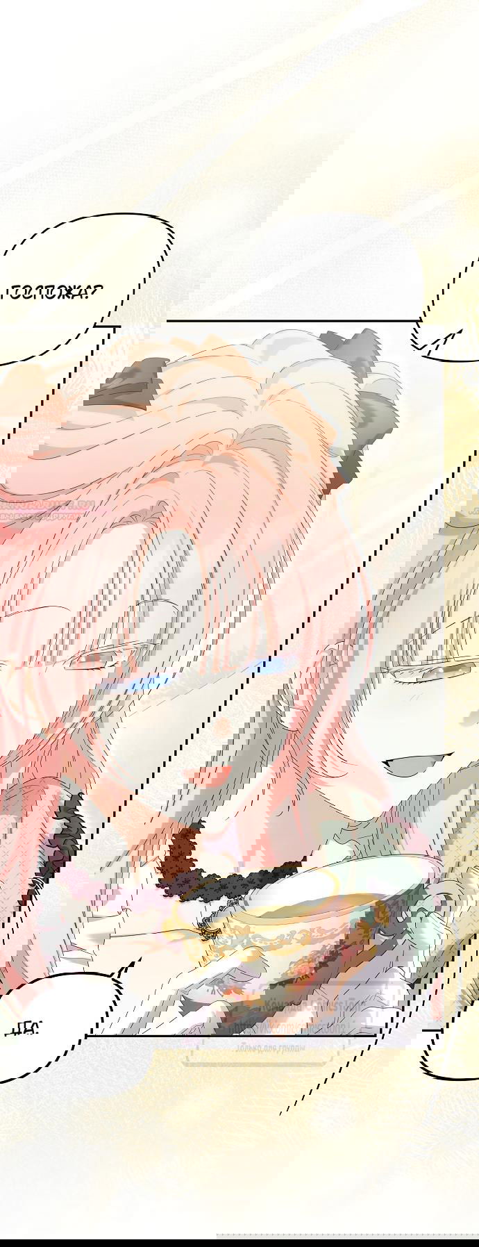 Манга Почему вы одержимы подставной женой? - Глава 100 Страница 22