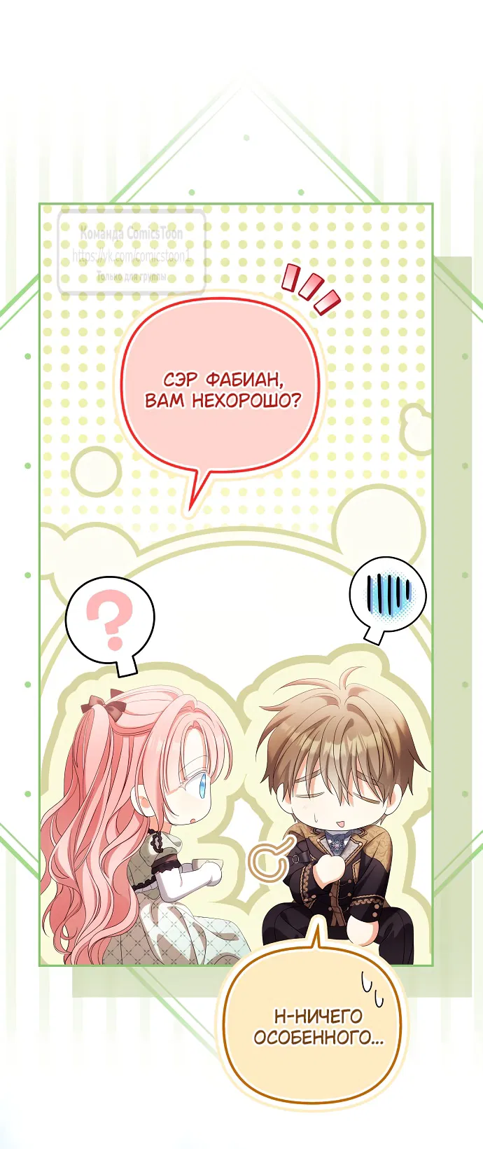 Манга Почему вы одержимы подставной женой? - Глава 100 Страница 36