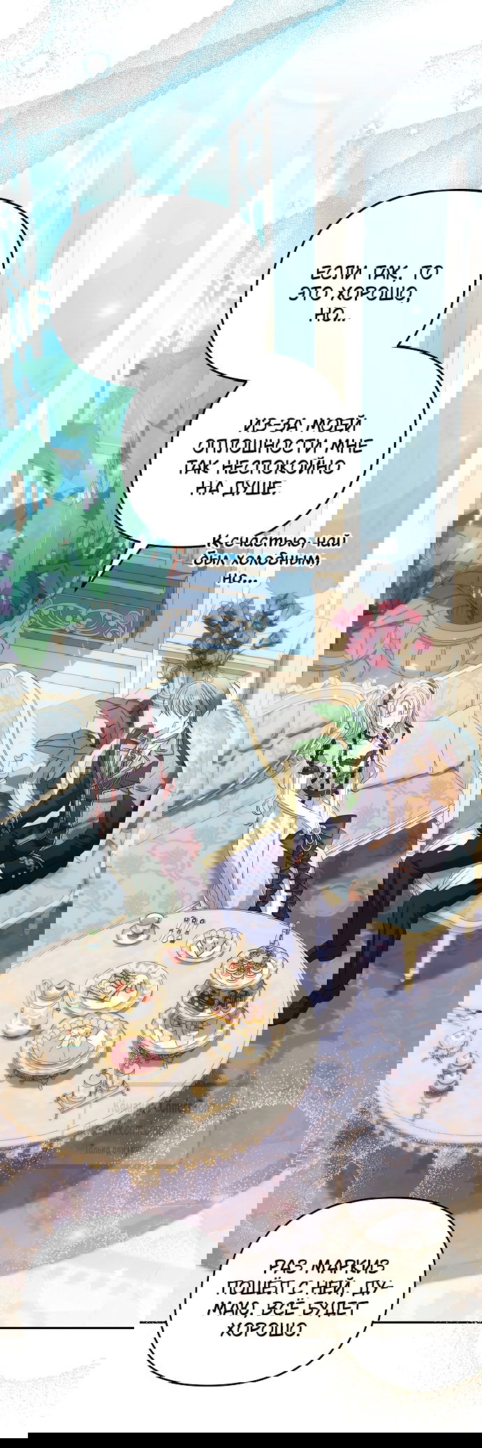 Манга Почему вы одержимы подставной женой? - Глава 100 Страница 19