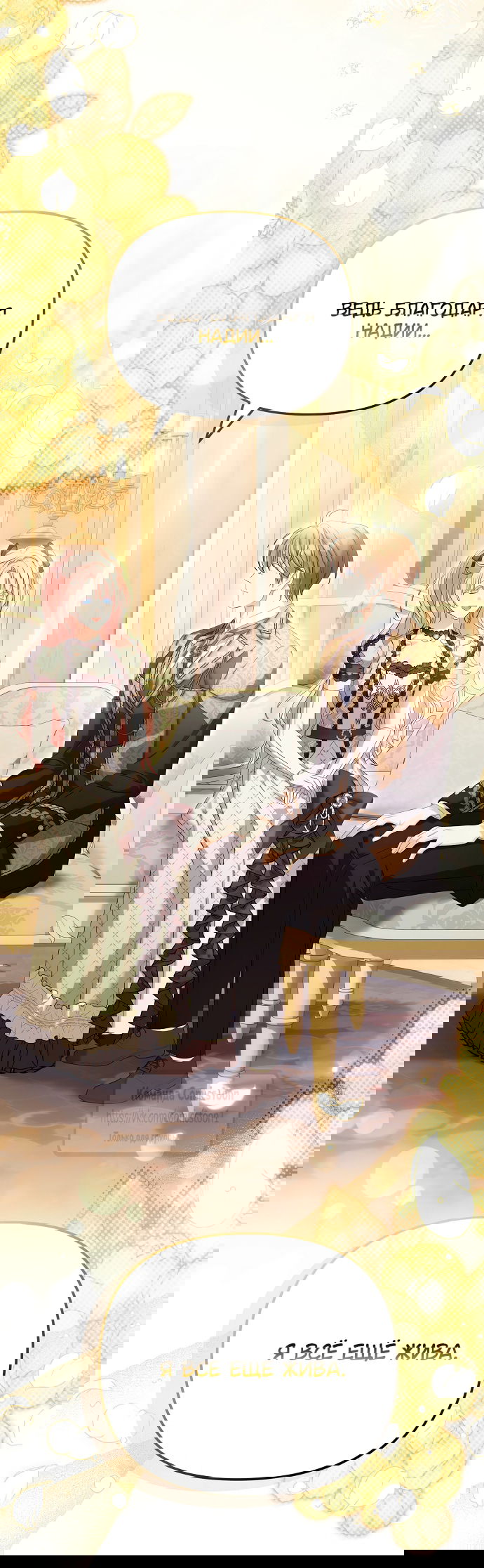 Манга Почему вы одержимы подставной женой? - Глава 100 Страница 27