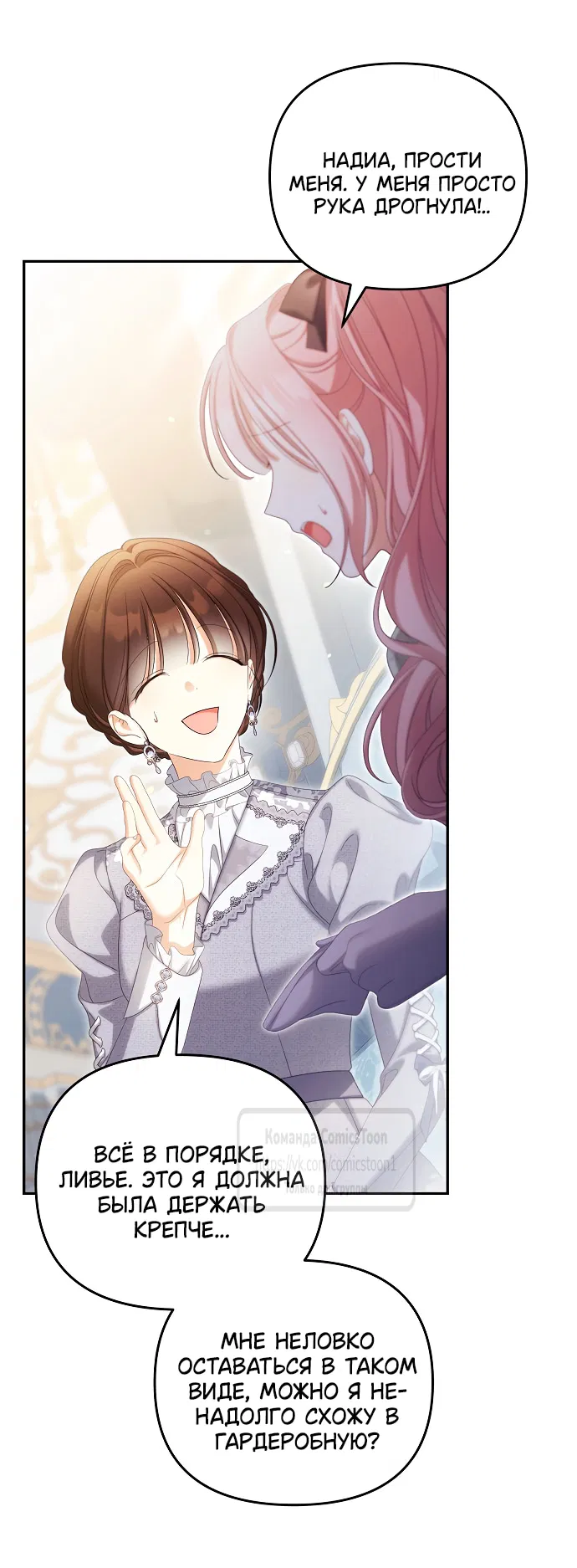 Манга Почему вы одержимы подставной женой? - Глава 100 Страница 7