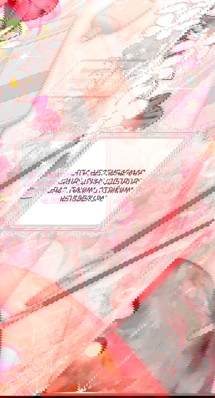 Манга Почему вы одержимы подставной женой? - Глава 100 Страница 40