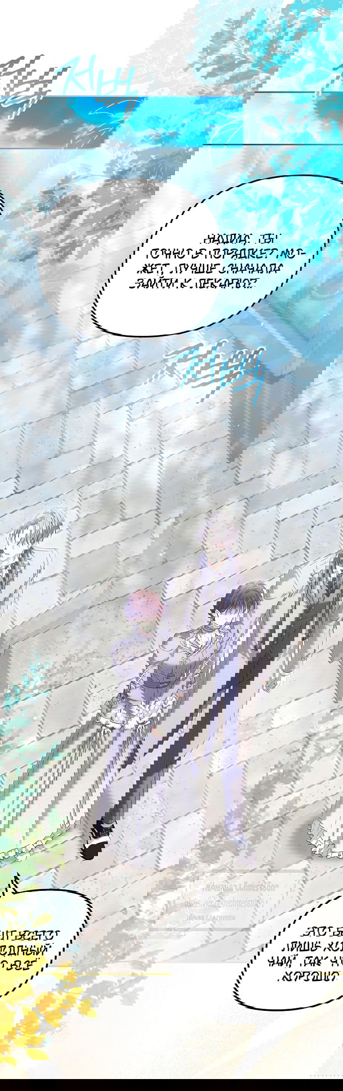 Манга Почему вы одержимы подставной женой? - Глава 100 Страница 13