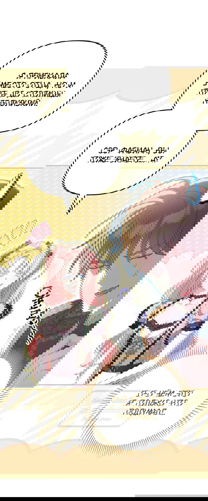 Манга Почему вы одержимы подставной женой? - Глава 100 Страница 35