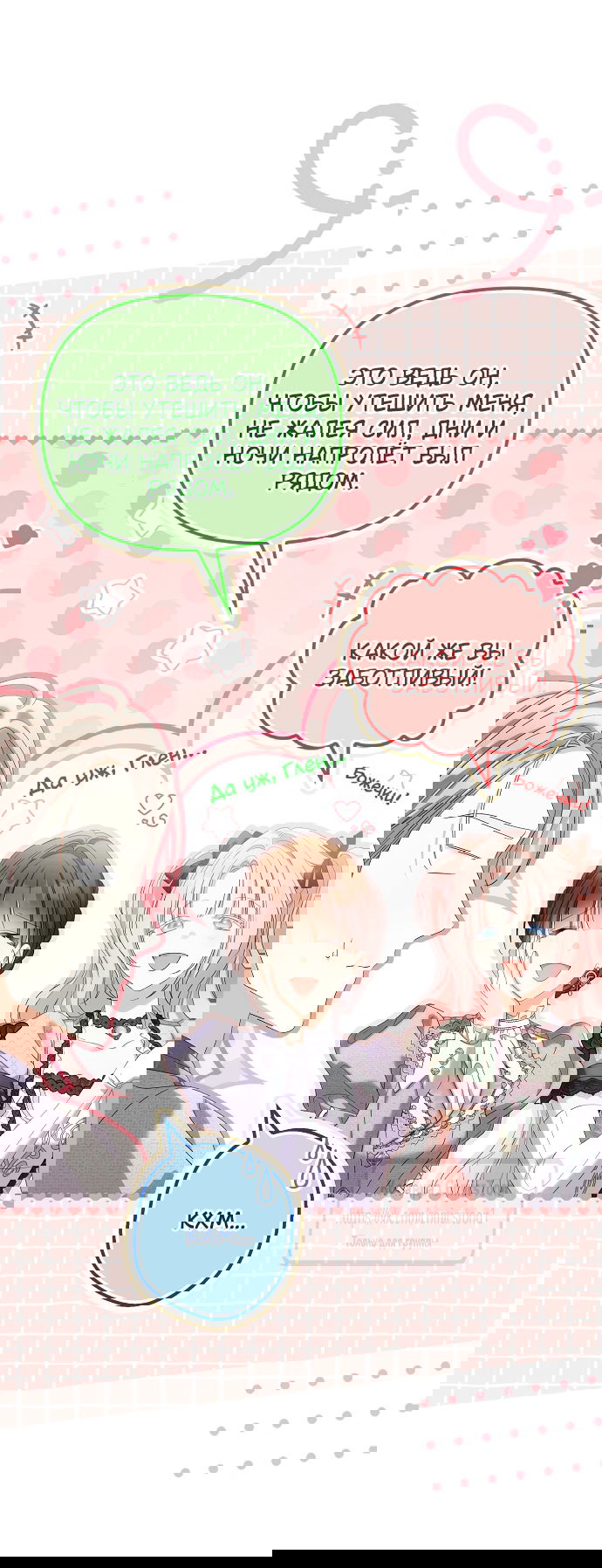 Манга Почему вы одержимы подставной женой? - Глава 100 Страница 3