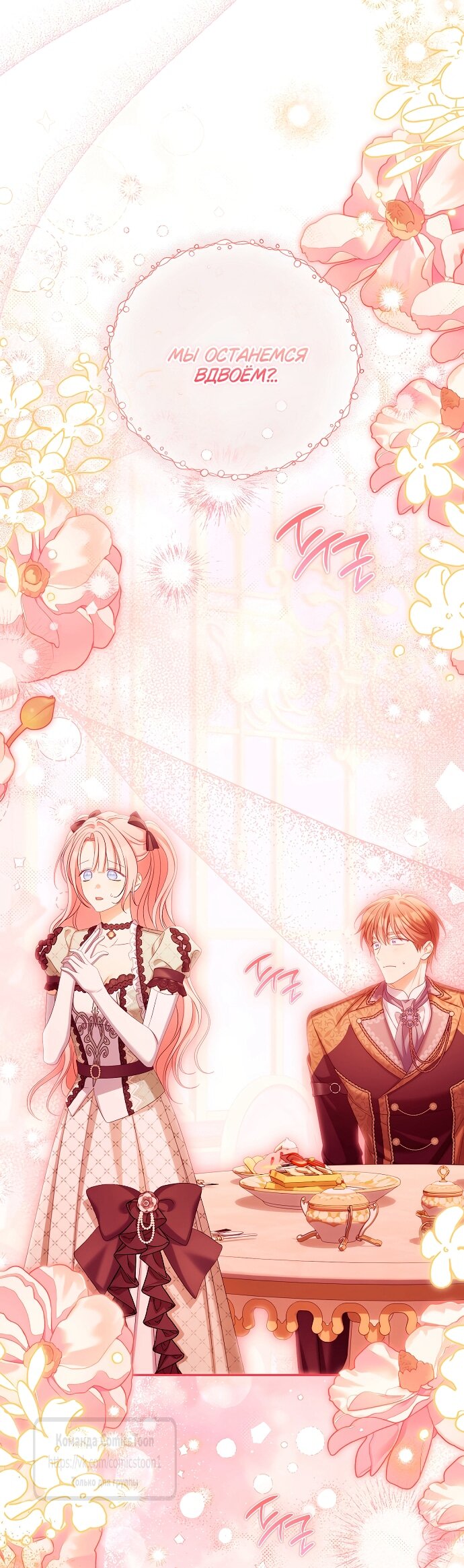 Манга Почему вы одержимы подставной женой? - Глава 100 Страница 11