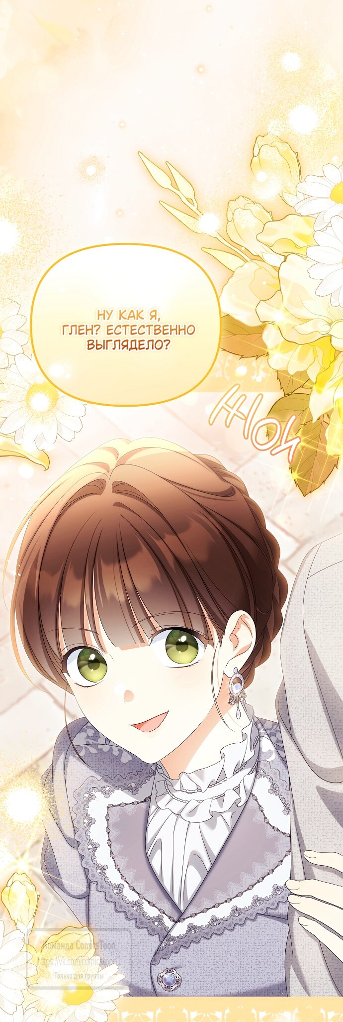 Манга Почему вы одержимы подставной женой? - Глава 100 Страница 15