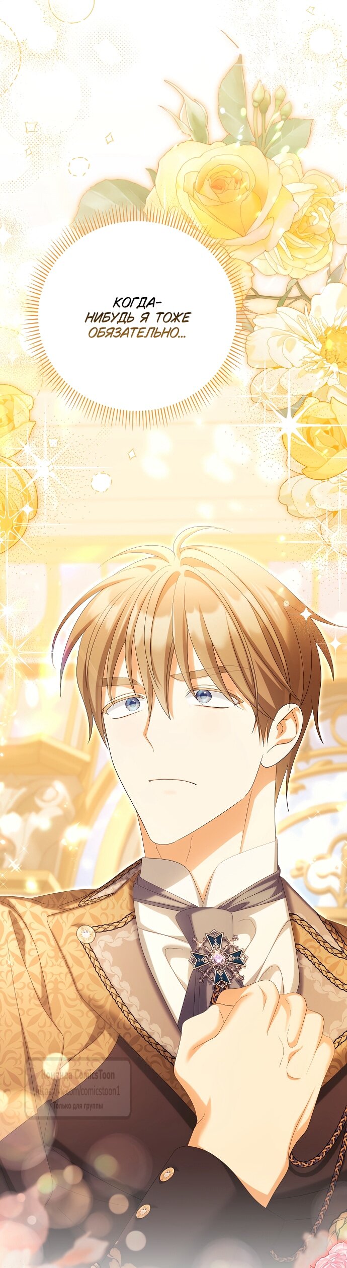 Манга Почему вы одержимы подставной женой? - Глава 100 Страница 56