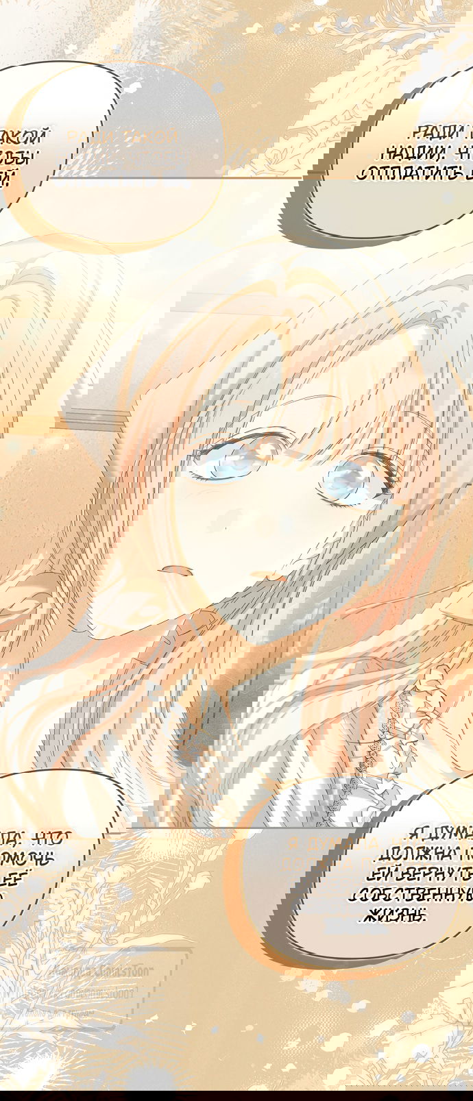 Манга Почему вы одержимы подставной женой? - Глава 100 Страница 25