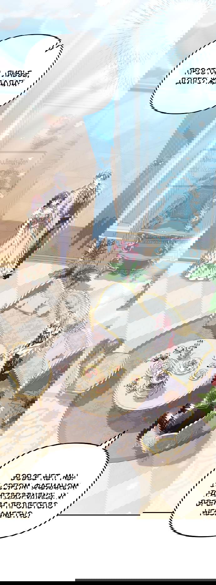 Манга Почему вы одержимы подставной женой? - Глава 100 Страница 54