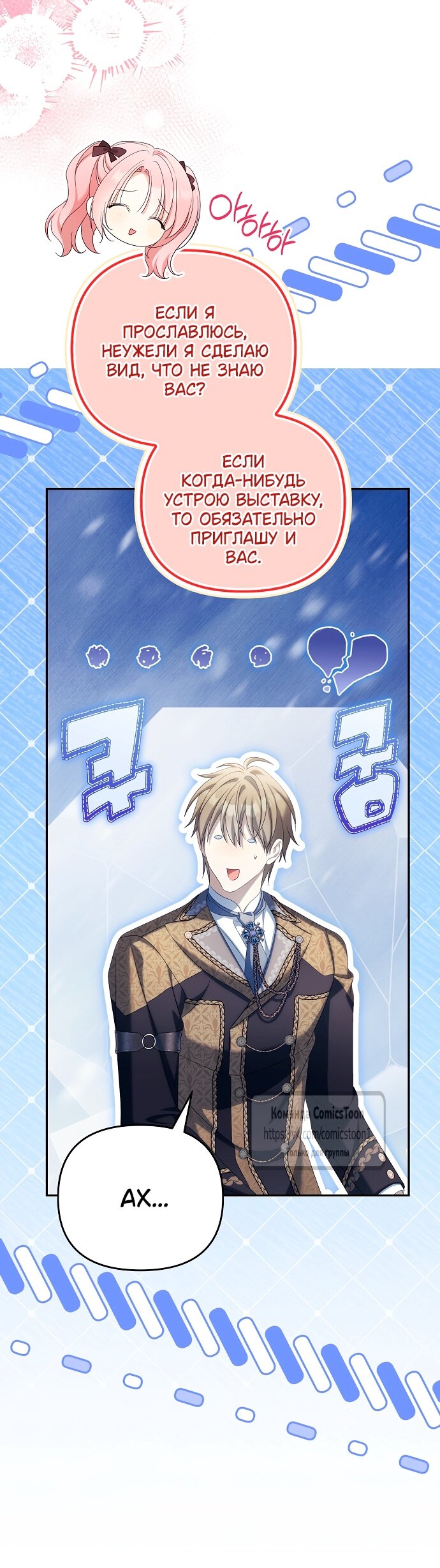 Манга Почему вы одержимы подставной женой? - Глава 100 Страница 49