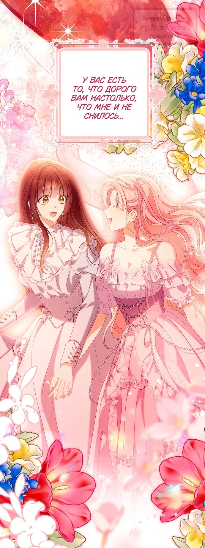 Манга Почему вы одержимы подставной женой? - Глава 100 Страница 41