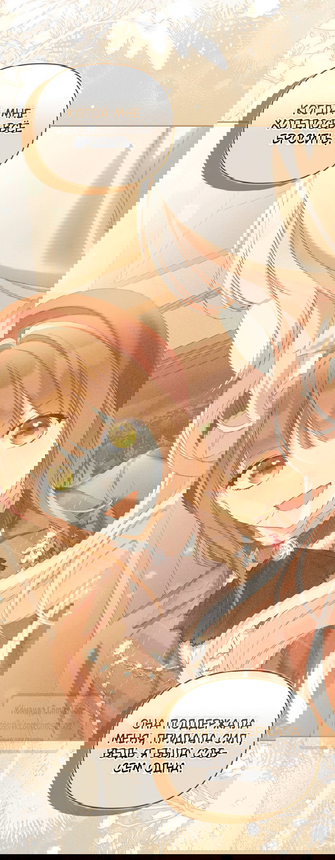 Манга Почему вы одержимы подставной женой? - Глава 100 Страница 24