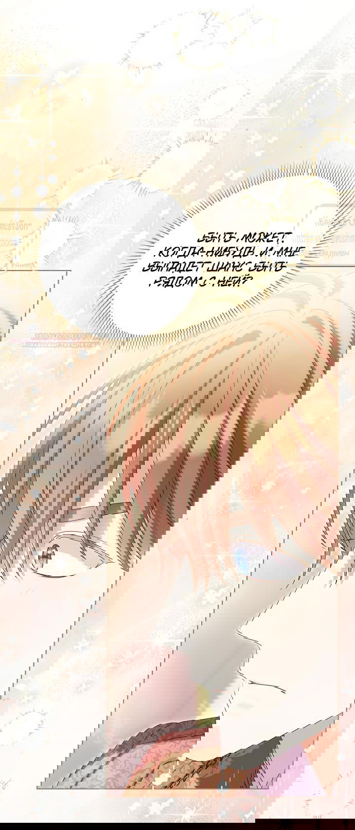 Манга Почему вы одержимы подставной женой? - Глава 100 Страница 46