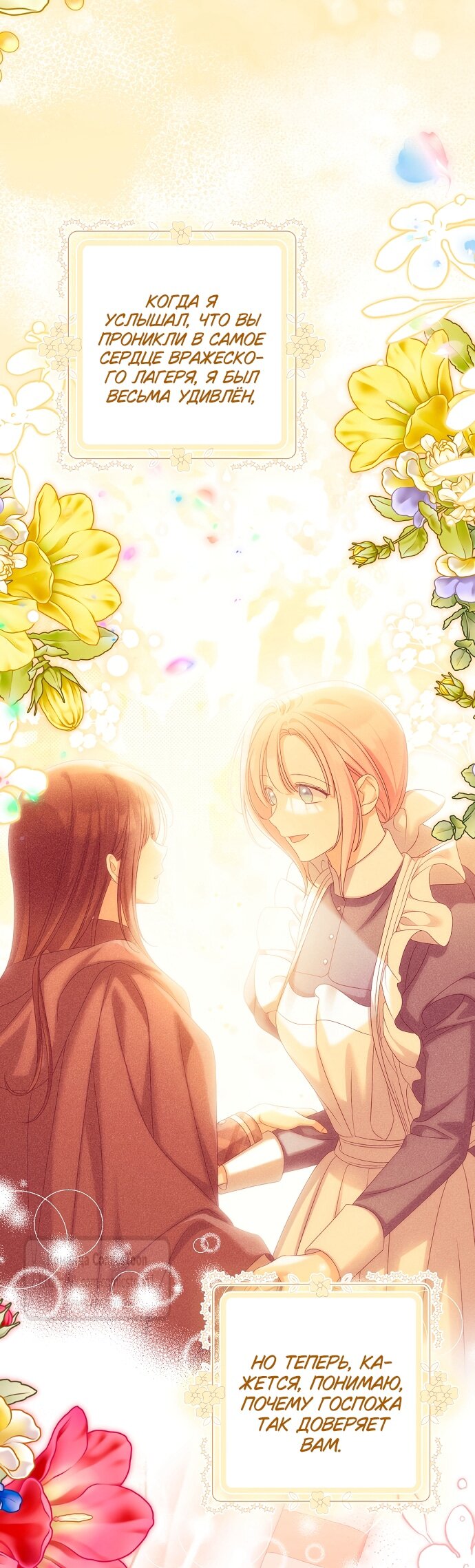 Манга Почему вы одержимы подставной женой? - Глава 100 Страница 39