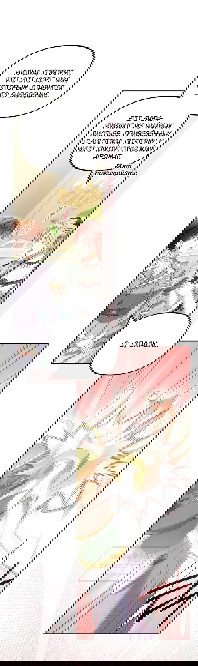 Манга Почему вы одержимы подставной женой? - Глава 100 Страница 4