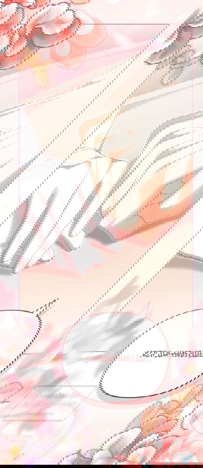 Манга Почему вы одержимы подставной женой? - Глава 100 Страница 44