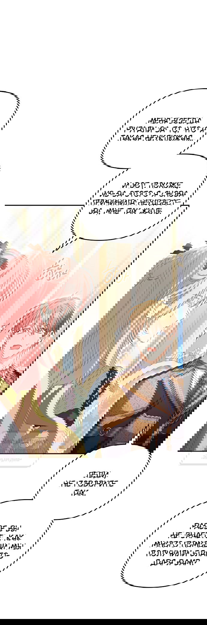 Манга Почему вы одержимы подставной женой? - Глава 100 Страница 20