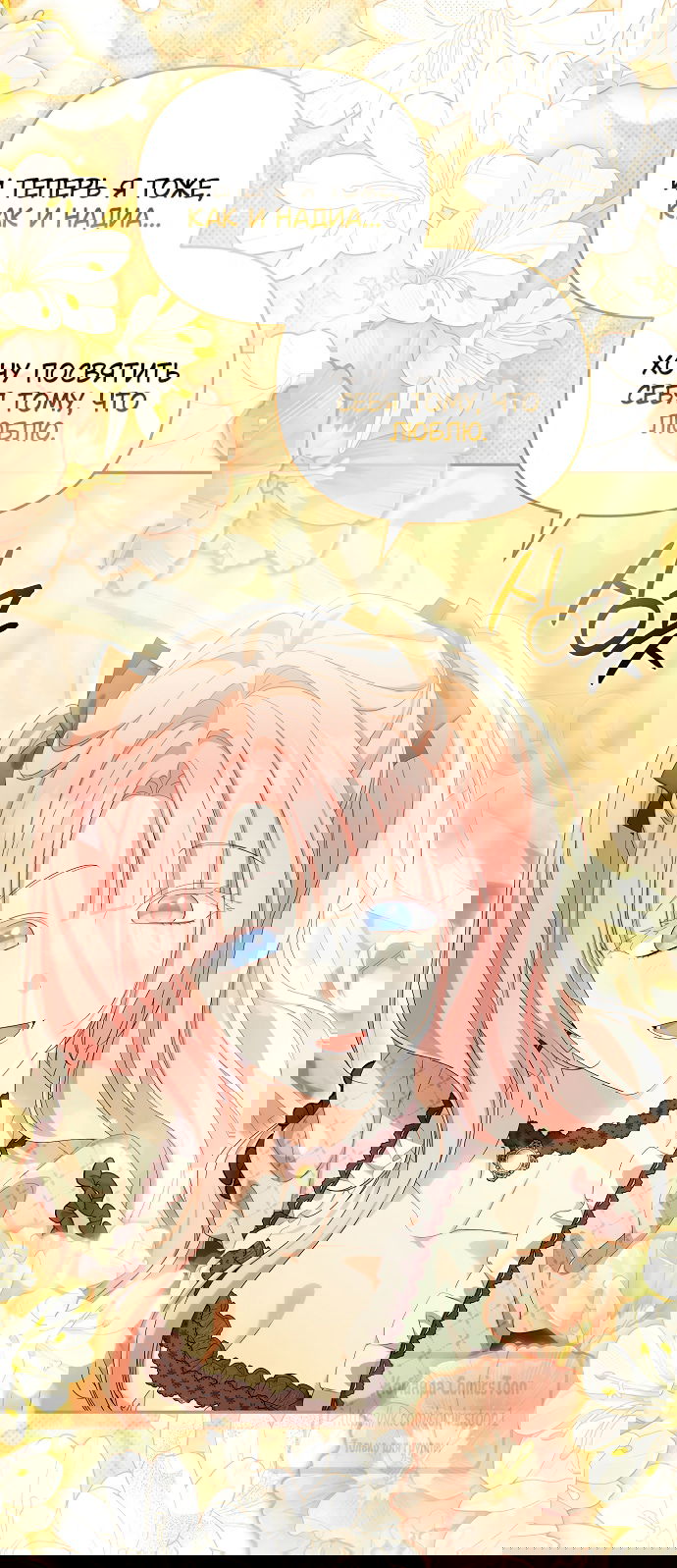 Манга Почему вы одержимы подставной женой? - Глава 100 Страница 29