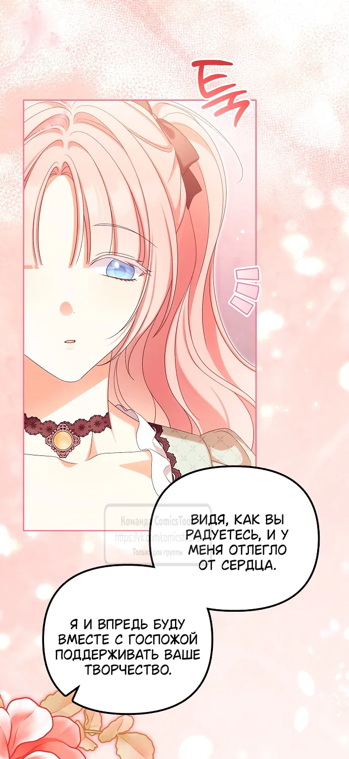 Манга Почему вы одержимы подставной женой? - Глава 100 Страница 43