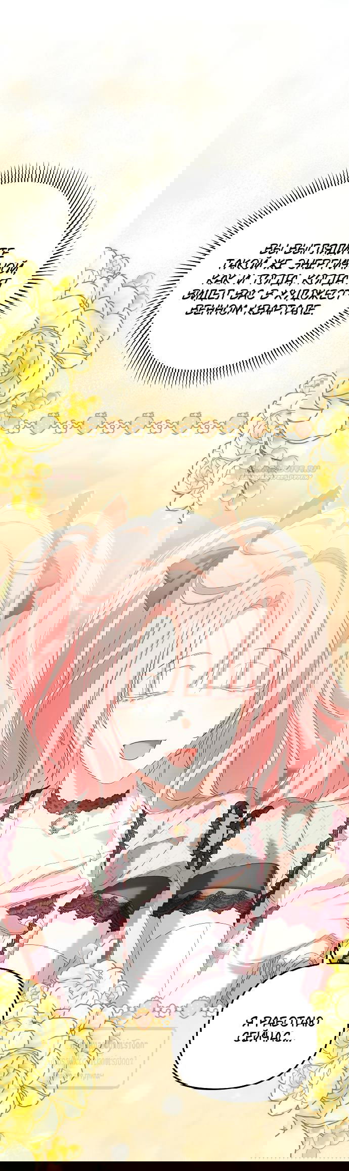 Манга Почему вы одержимы подставной женой? - Глава 100 Страница 38