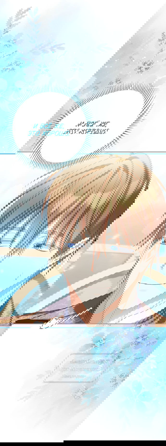 Манга Почему вы одержимы подставной женой? - Глава 100 Страница 37