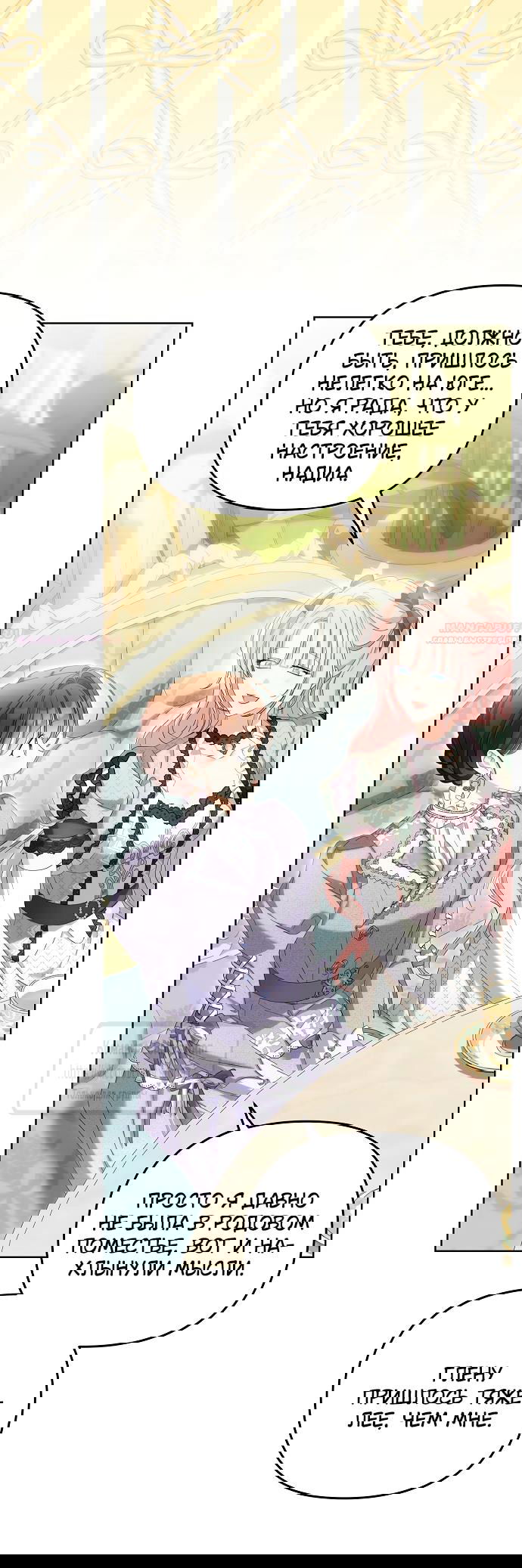 Манга Почему вы одержимы подставной женой? - Глава 100 Страница 2