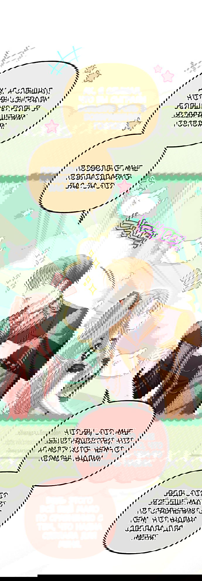 Манга Почему вы одержимы подставной женой? - Глава 100 Страница 21