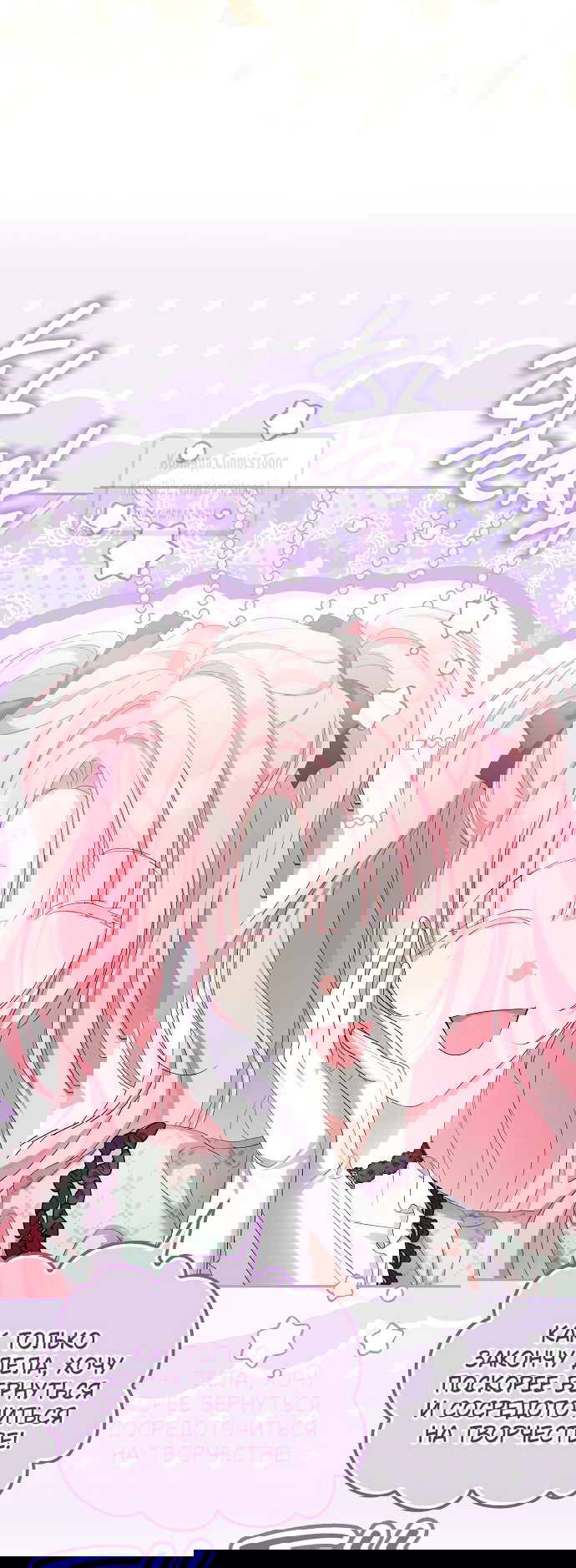 Манга Почему вы одержимы подставной женой? - Глава 100 Страница 32