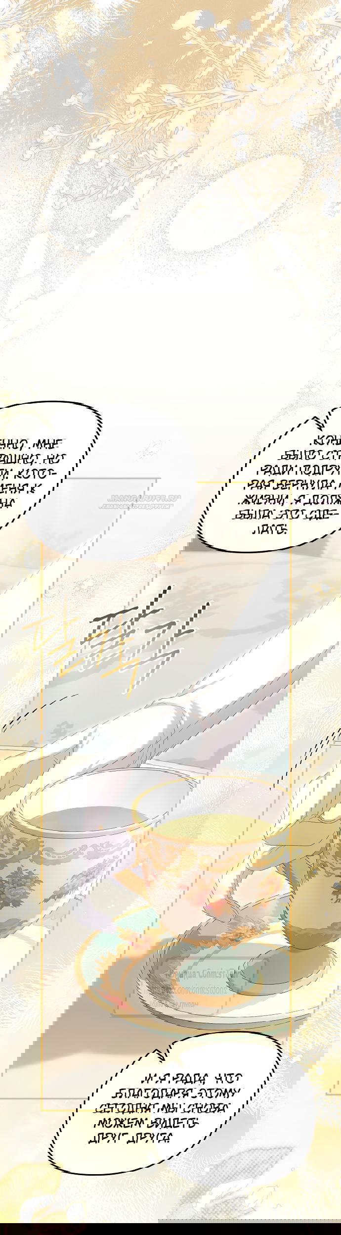 Манга Почему вы одержимы подставной женой? - Глава 100 Страница 26