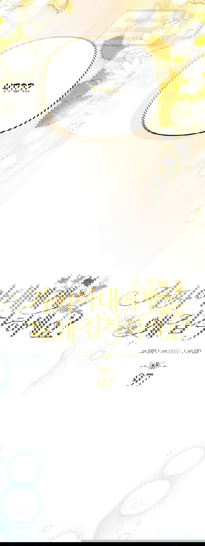 Манга Почему вы одержимы подставной женой? - Глава 100 Страница 17