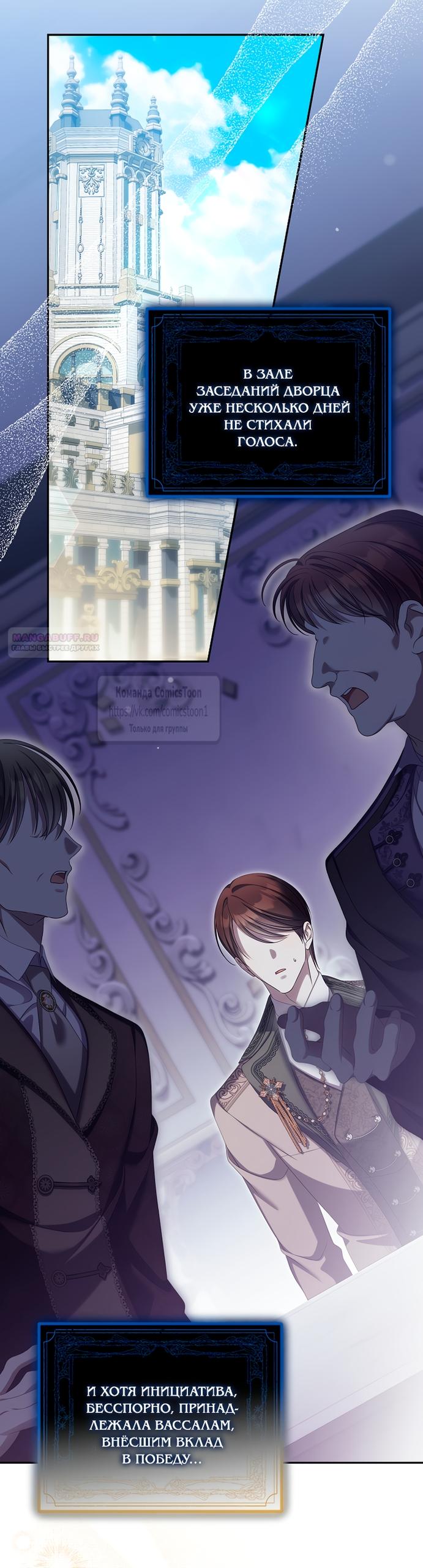 Манга Почему вы одержимы подставной женой? - Глава 101 Страница 2