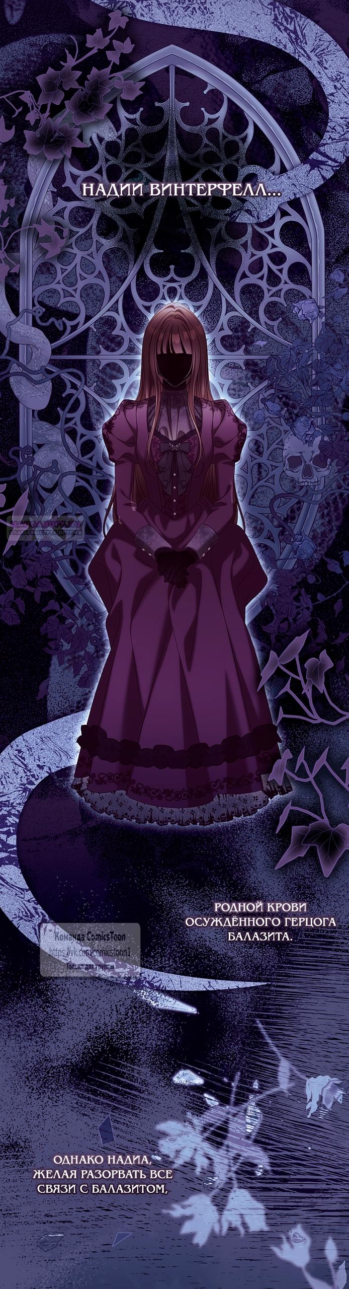 Манга Почему вы одержимы подставной женой? - Глава 101 Страница 10