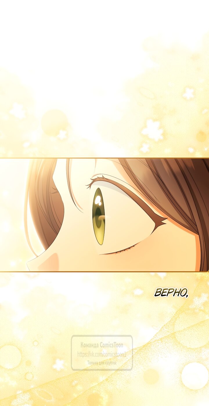 Манга Почему вы одержимы подставной женой? - Глава 101 Страница 40