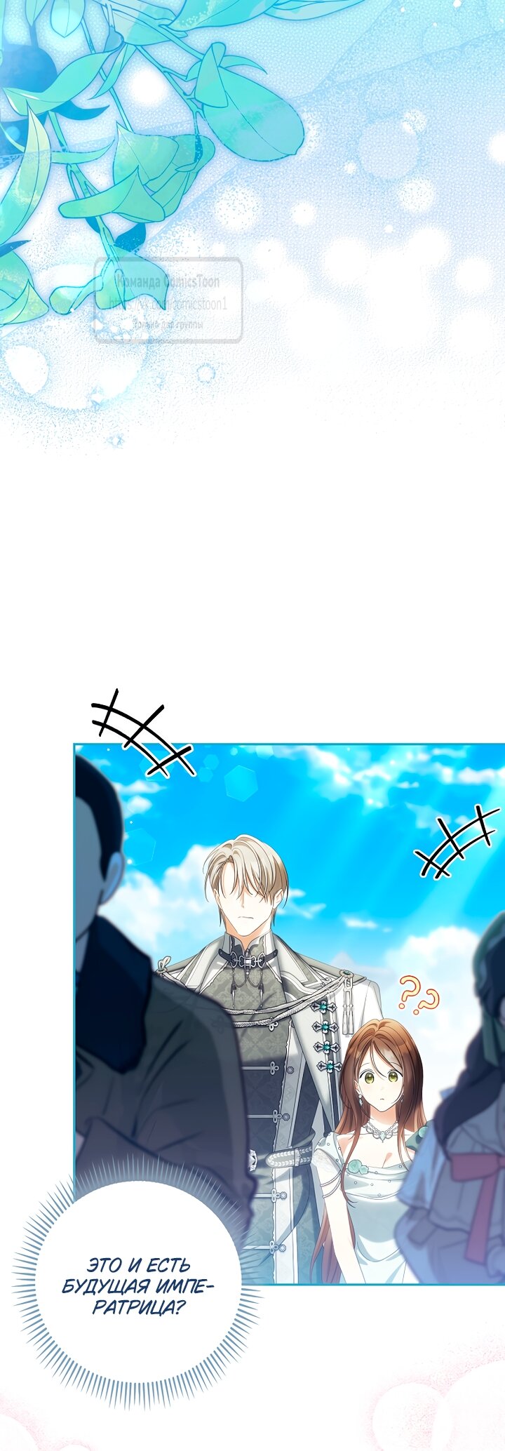 Манга Почему вы одержимы подставной женой? - Глава 101 Страница 53