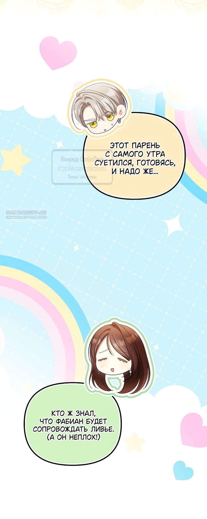 Манга Почему вы одержимы подставной женой? - Глава 101 Страница 50