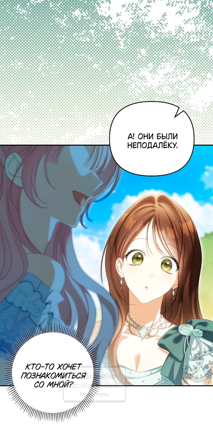 Манга Почему вы одержимы подставной женой? - Глава 101 Страница 33