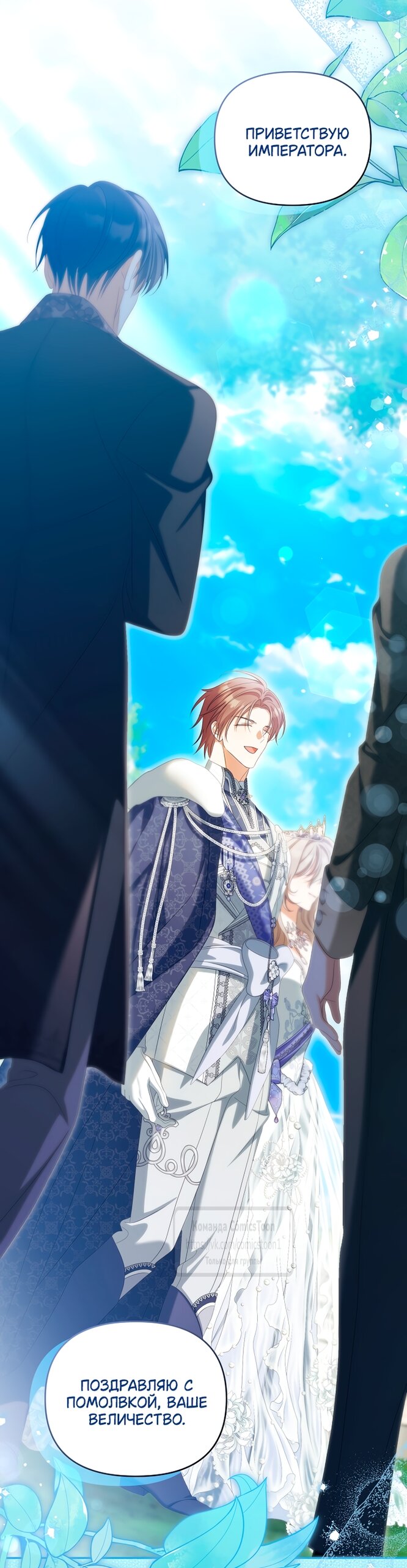 Манга Почему вы одержимы подставной женой? - Глава 101 Страница 52