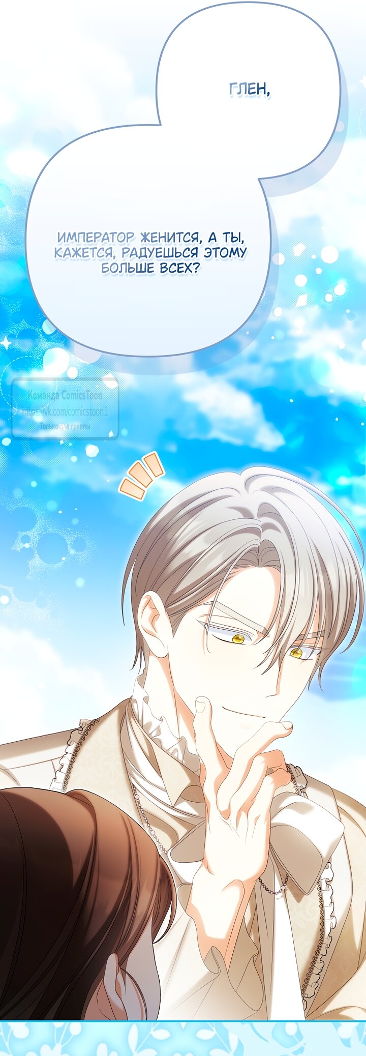 Манга Почему вы одержимы подставной женой? - Глава 101 Страница 15