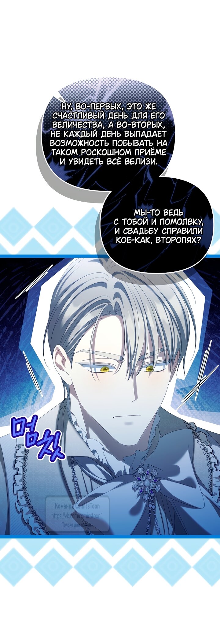 Манга Почему вы одержимы подставной женой? - Глава 101 Страница 19