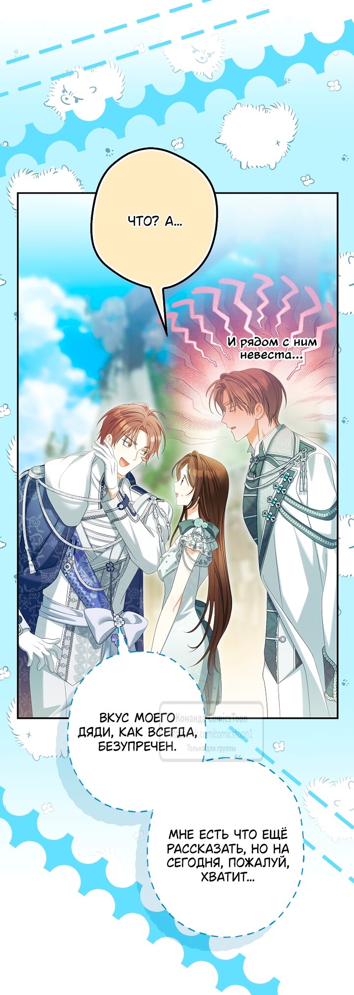 Манга Почему вы одержимы подставной женой? - Глава 101 Страница 61