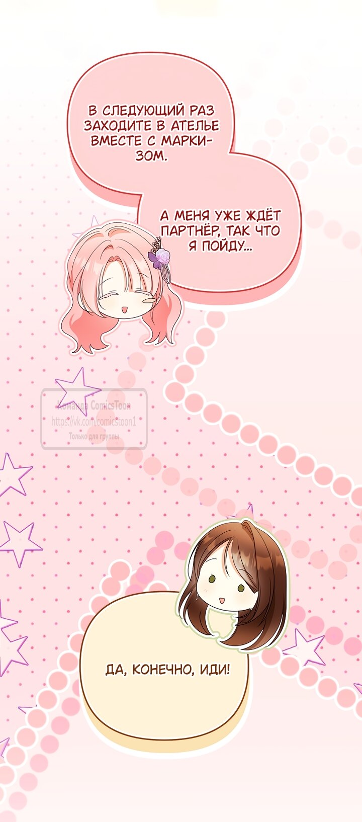 Манга Почему вы одержимы подставной женой? - Глава 101 Страница 44