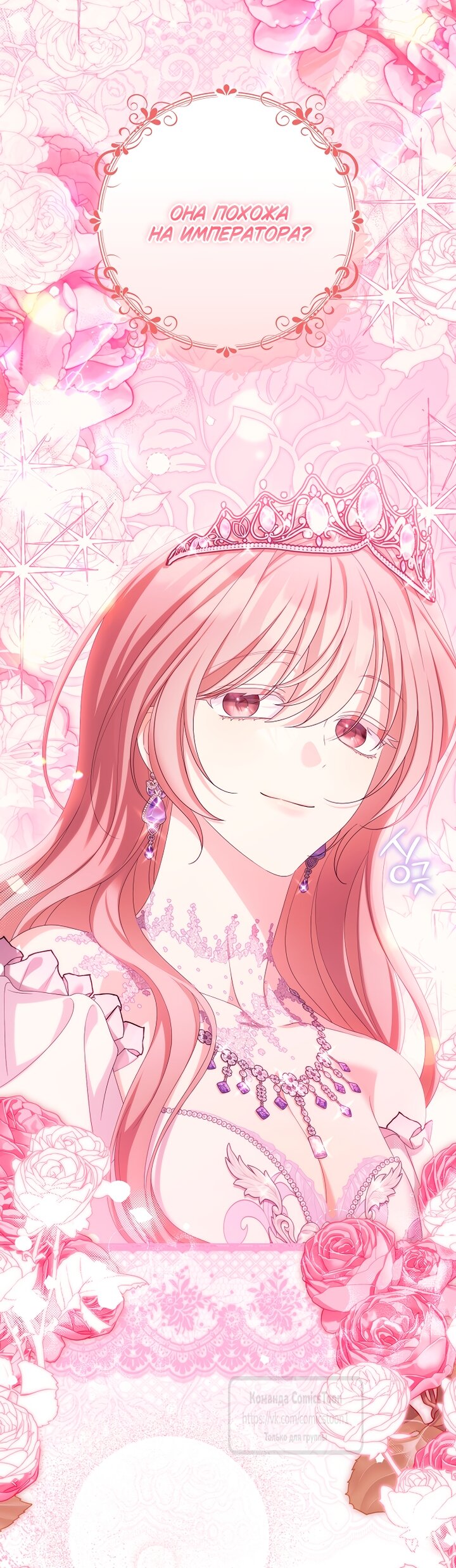 Манга Почему вы одержимы подставной женой? - Глава 101 Страница 55