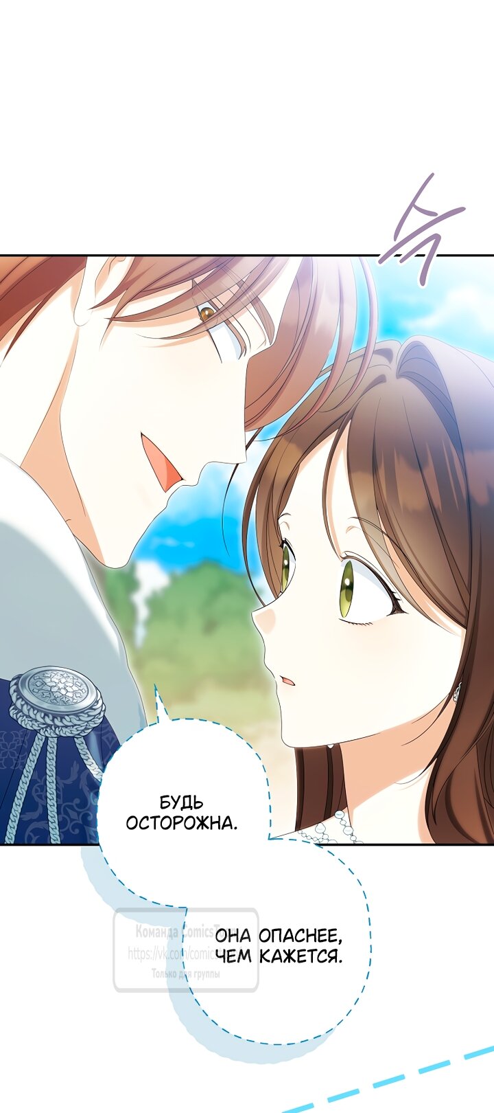 Манга Почему вы одержимы подставной женой? - Глава 101 Страница 60