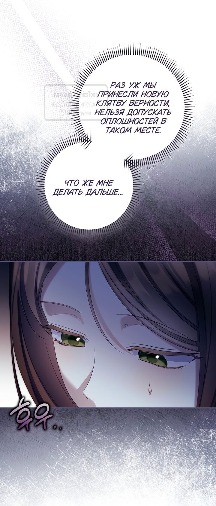 Манга Почему вы одержимы подставной женой? - Глава 101 Страница 29