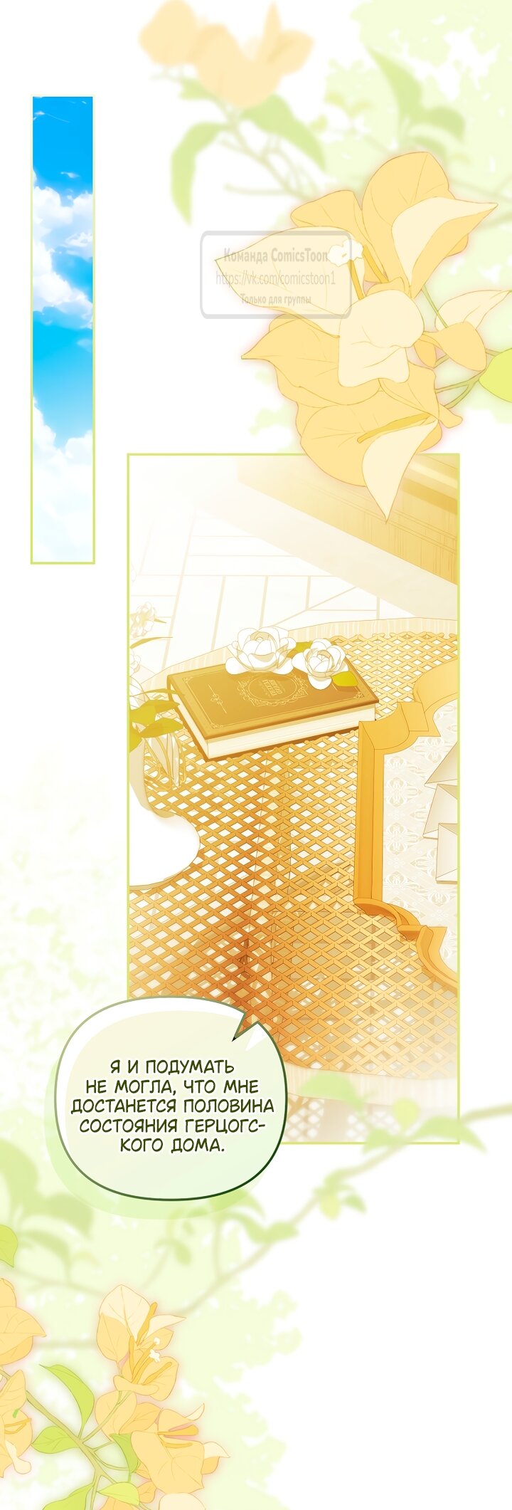 Манга Почему вы одержимы подставной женой? - Глава 101 Страница 7