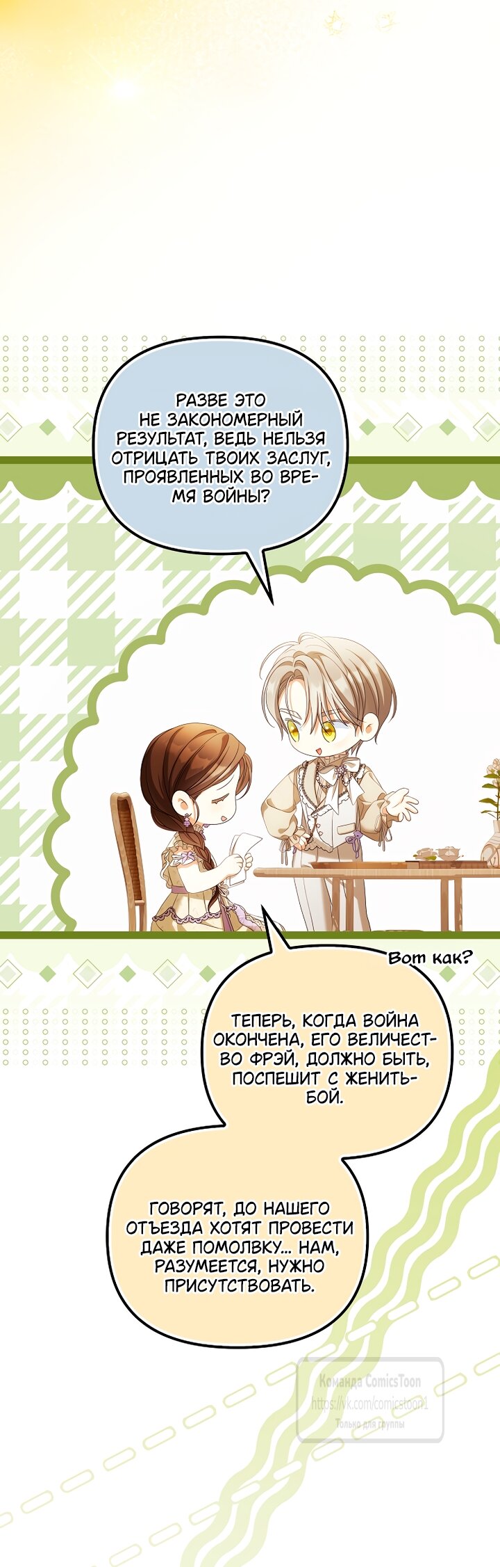 Манга Почему вы одержимы подставной женой? - Глава 101 Страница 13