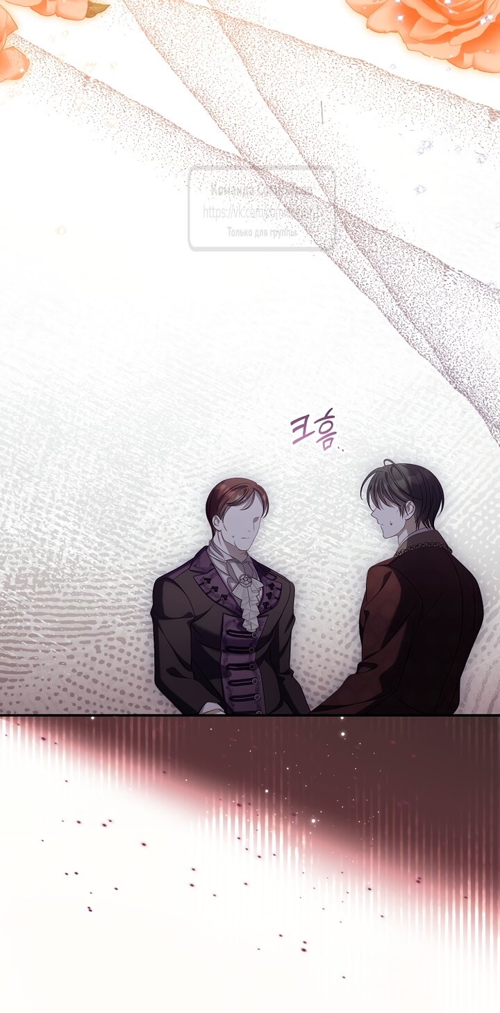 Манга Почему вы одержимы подставной женой? - Глава 101 Страница 5