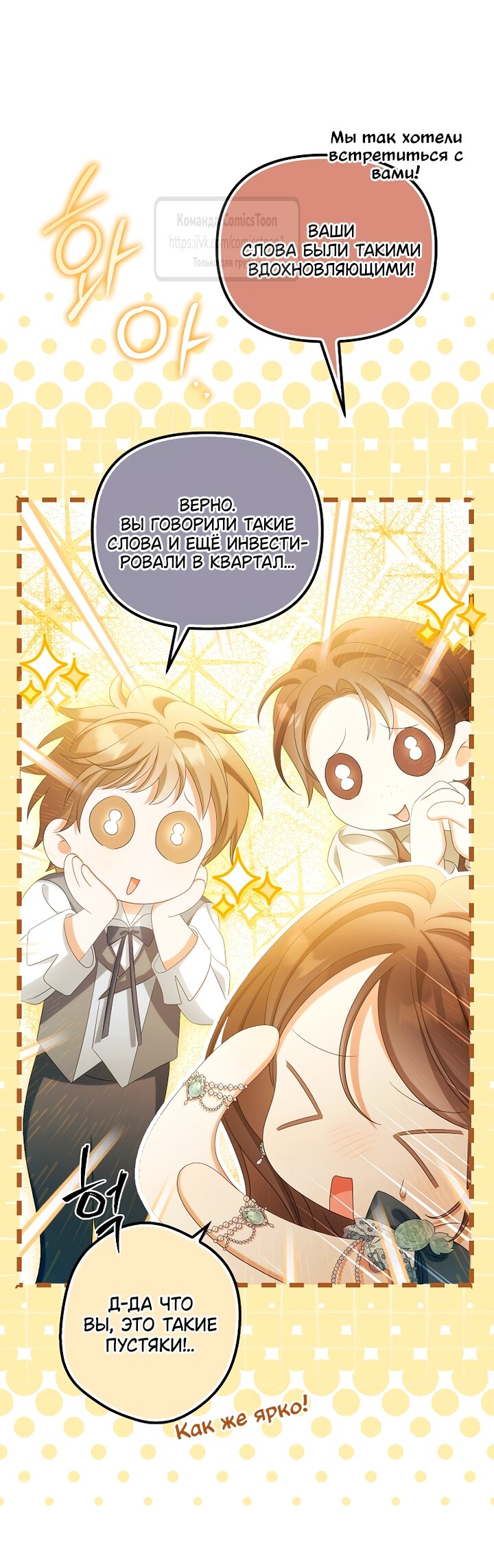 Манга Почему вы одержимы подставной женой? - Глава 101 Страница 35