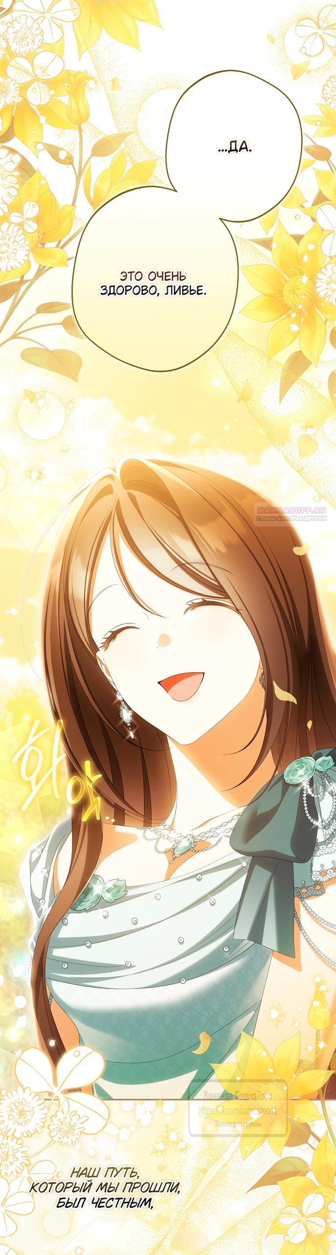 Манга Почему вы одержимы подставной женой? - Глава 101 Страница 42